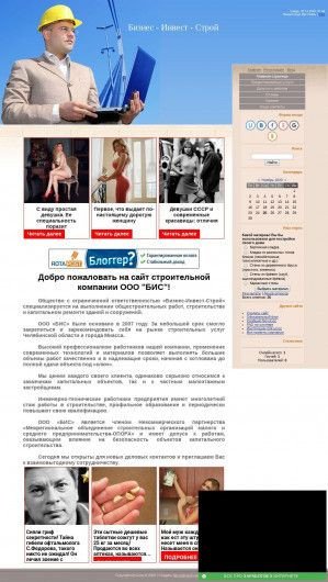 Предпросмотр для bis-miass.narod.ru — Бизнес-инвест-строй