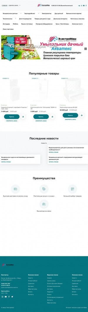 Предпросмотр для www.biz300.ru — Завод ЭлектроМаш