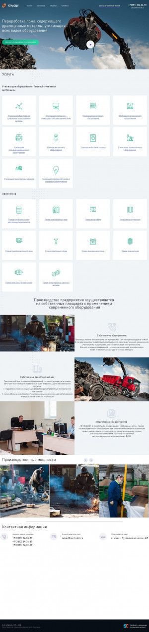 Предпросмотр для www.centrutil.ru — Акционерное общество Южно-Уральский Специализированный центр утилизации