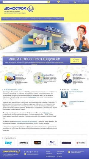 Предпросмотр для domostroy-retail.ru — Домострой