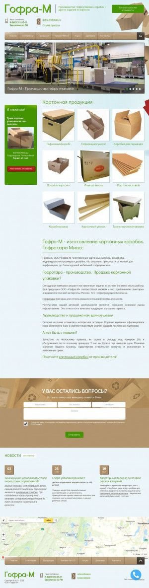 Предпросмотр для gofra-upakovka.ru — Гофра-М - производство картонных коробок