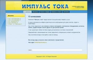 Предпросмотр для www.impuls-toka.ru — Импульс тока, офис