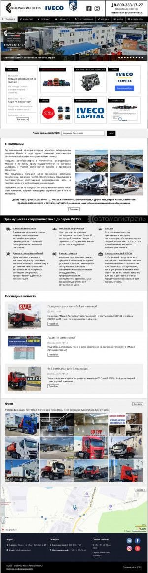Предпросмотр для www.ivecoavto.ru — Автомагистраль