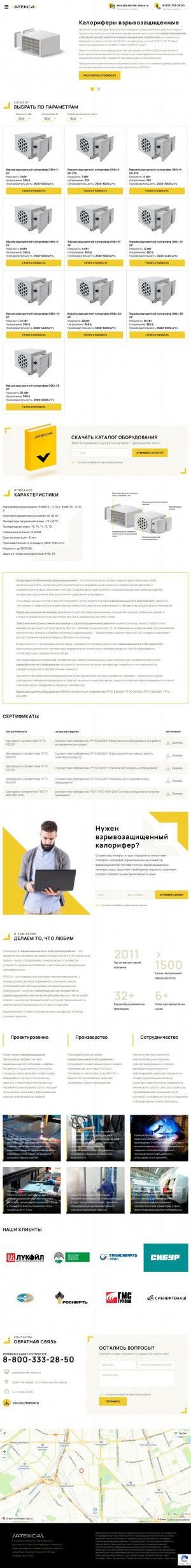 Предпросмотр для kalorifer-atexa.ru — Атекса