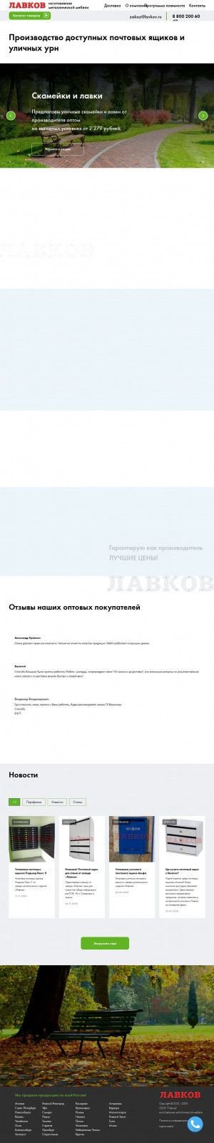 Предпросмотр для lavkov.ru — Лавков