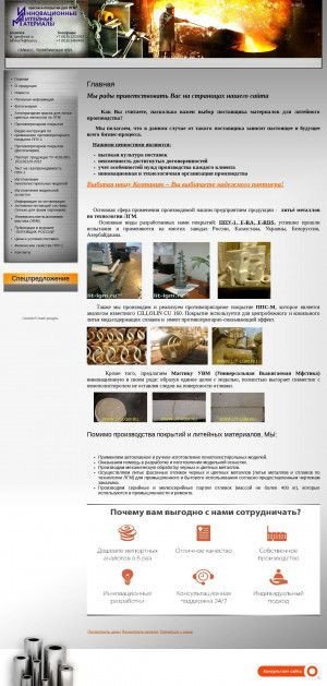 Предпросмотр для lit-lgm.ru — Инновационные лиитейные технологии