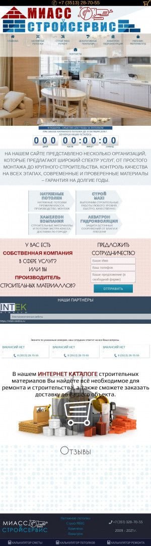 Предпросмотр для miass-stroyservice.ru — Строй Макси