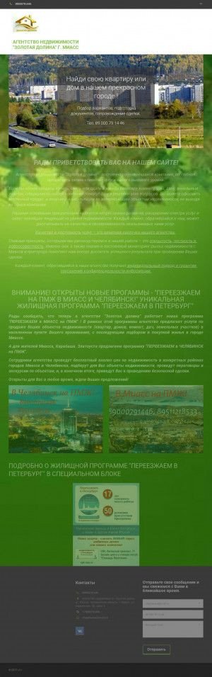 Предпросмотр для miassdolina.ru — Золотая Долина