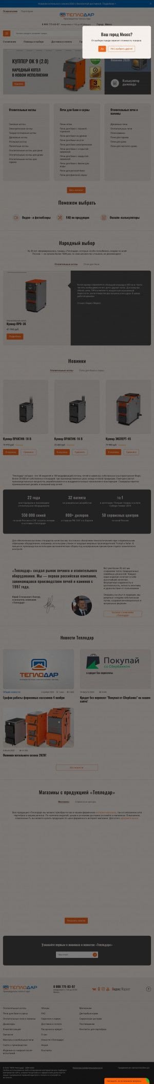Предпросмотр для miass.teplodar.ru — Теплодар