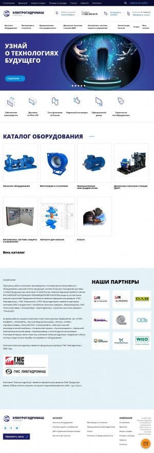 Предпросмотр для www.nasos-egm.ru — Электрогидромаш