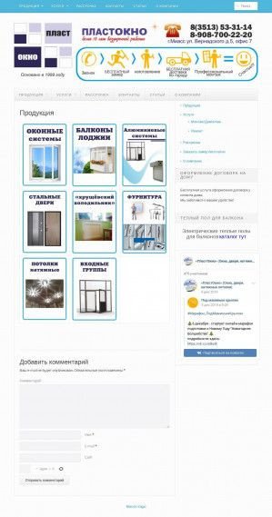 Предпросмотр для okno.74prof.ru — Пластокно