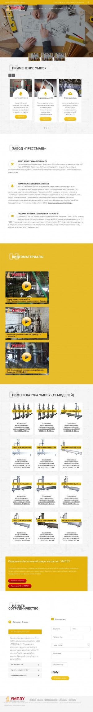 Предпросмотр для pressmash-miass.ru — Прессмаш, производство