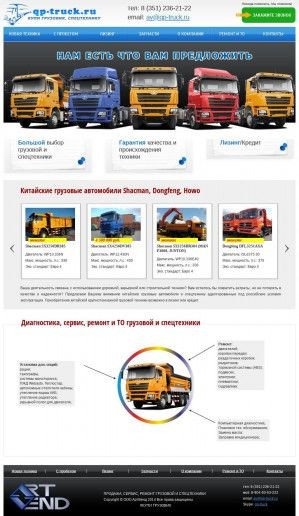 Предпросмотр для www.qp-truck.ru — АртВенд