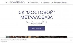 Предпросмотр для sk-mostovoy4.business.site — СК Мостовой