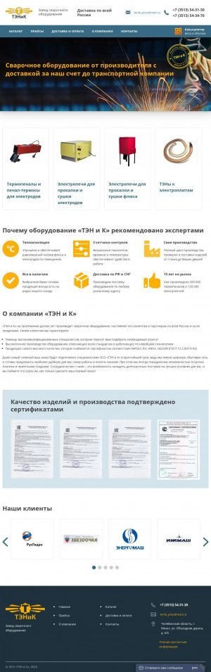 Предпросмотр для tenik-miass.ru — Завод сварочного оборудования Тэн и К
