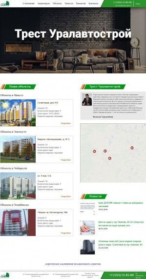Предпросмотр для trestuas.ru — Трест Уралавтострой
