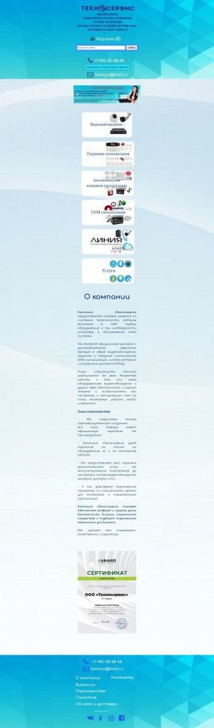 Предпросмотр для tsmiass.ru — Техносервис