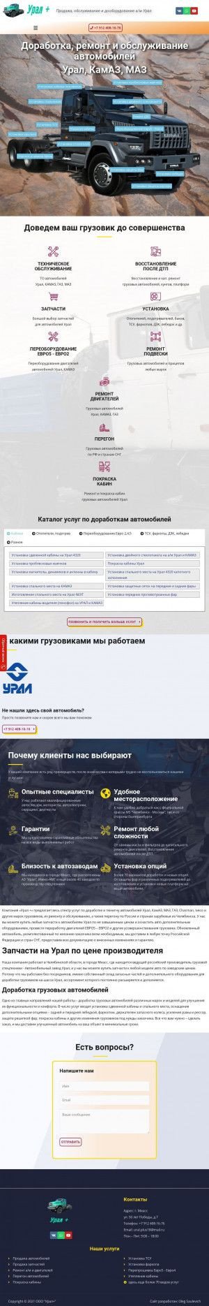 Предпросмотр для ural-plus74.com — Урал+