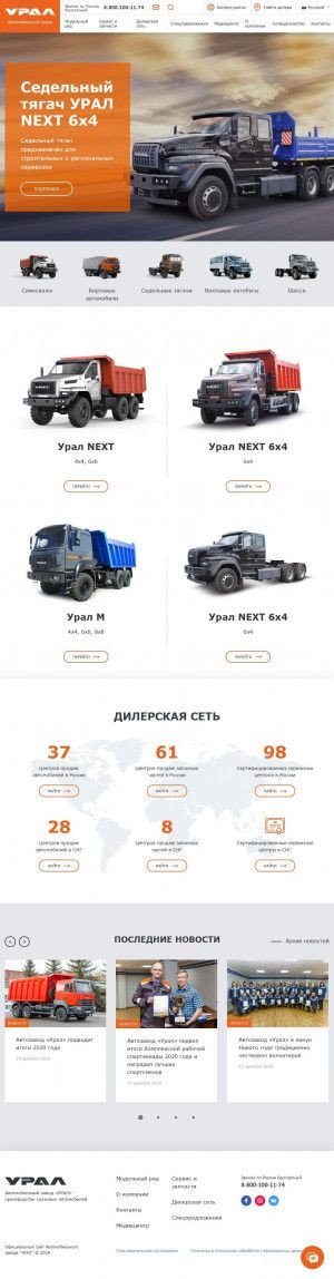 Предпросмотр для uralaz.ru — Автомобильный завод Урал