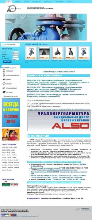 Предпросмотр для uralenergoarmatura.ru — Завод Уралэнергоарматура