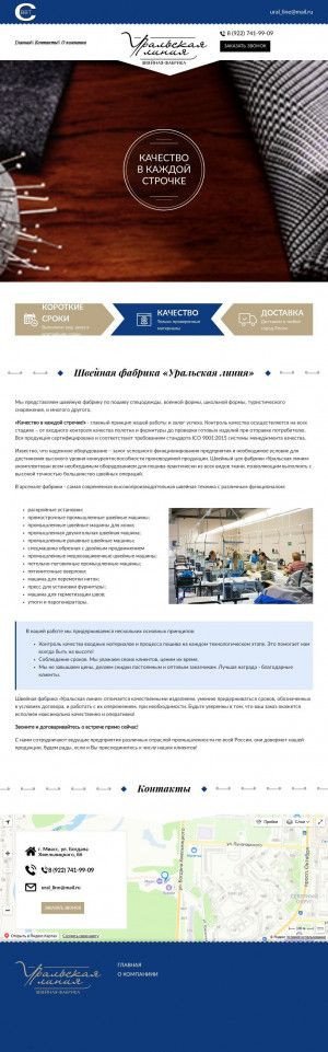 Предпросмотр для uralskaya-liniya.ru — Уральская Линия