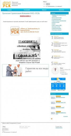 Предпросмотр для www.ускмиасс.рф — Уральская строительная компания