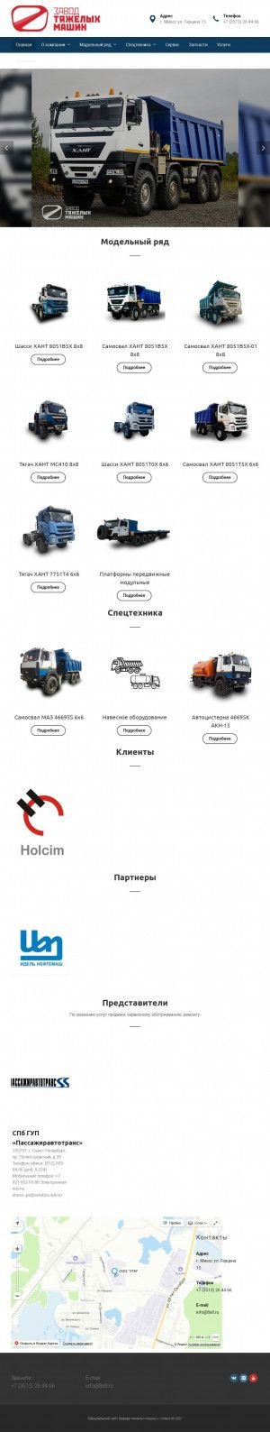 Предпросмотр для ztm-miass.ru — Завод тяжелых машин