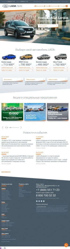 Предпросмотр для lux-auto.lada.ru — Люкс-Авто