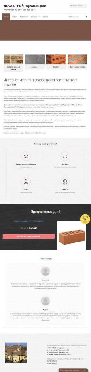 Предпросмотр для novastroy68.ru — Nova-строй