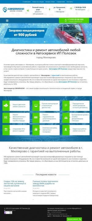 Предпросмотр для www.carservice61.ru — Автосервис ИП Полозюк
