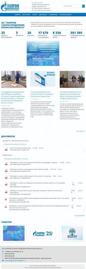 Предпросмотр для www.ryazanoblgaz.ru — Газпром газораспределение Рязанская область, филиал в г. Скопине, Милославский участок