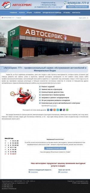 Предпросмотр для autoservice-777.ru — Автосервис 777