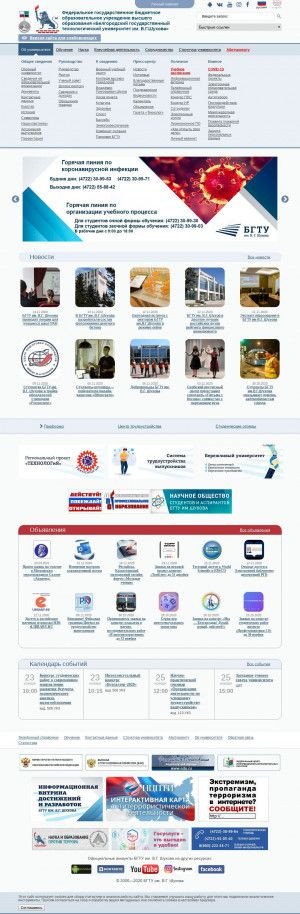 Предпросмотр для www.bstu.ru — Белгородский Государственный Технологический университет Филиал