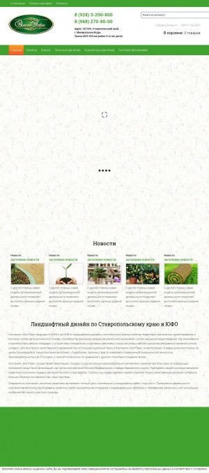 Предпросмотр для www.elitepark-ug.ru — Садовый центр ЭлитПарк
