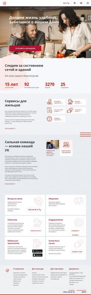 Предпросмотр для gek1.ru — ЖЭК № 1
