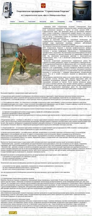 Предпросмотр для geodest.ru — Строительная геодезия