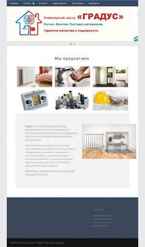 Предпросмотр для gradus-kmv.ru — Градус