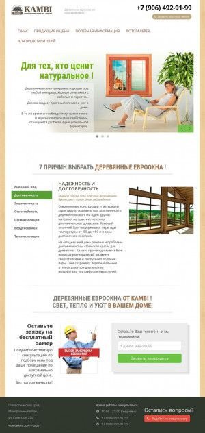 Предпросмотр для kambi-cdk.ru — Цех деревянных конструкций Камбий