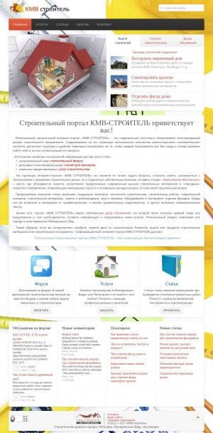 Предпросмотр для kmv-stroitel.ru — КМВ-Строитель, ИП