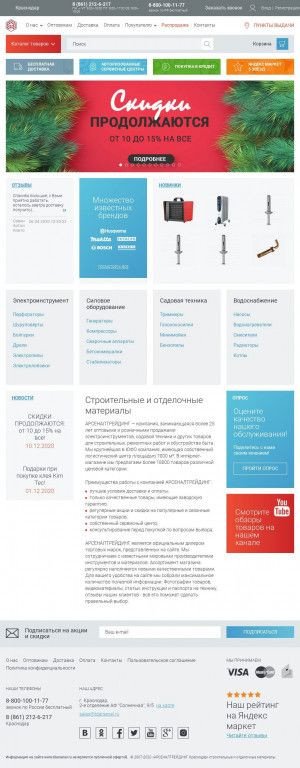 Предпросмотр для minvodi.tdarsenal.ru — Магазин Арсеналтрейдинг