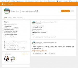 Предпросмотр для ok.ru — Кровля Плюс