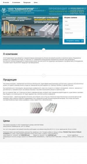 Предпросмотр для penoplastmv.ru — Кавминпром