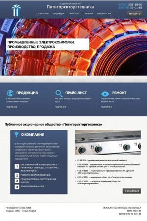 Предпросмотр для www.ptt-kmv.ru — Пятигорскторгтехника