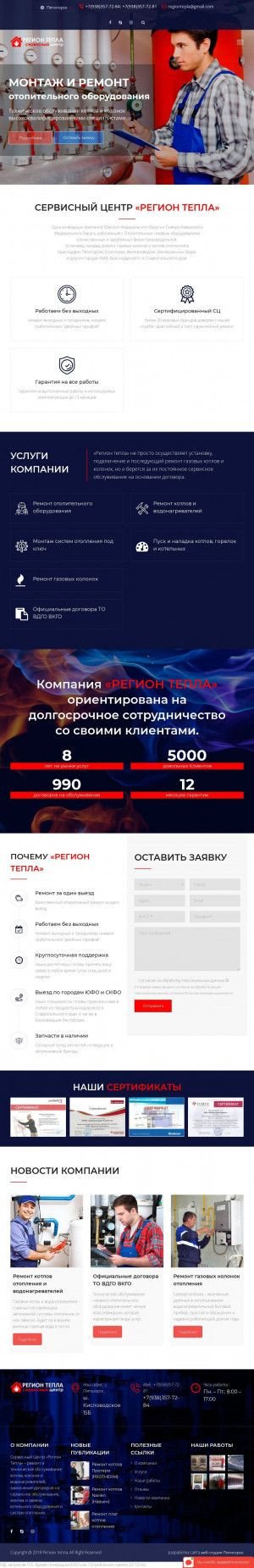 Предпросмотр для region-tepla.ru — Сервисный центр Регион Тепла
