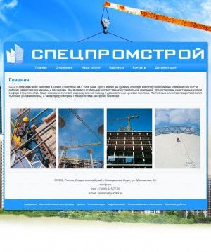 Предпросмотр для www.spproms.ru — Спецпромстрой