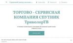 Предпросмотр для sputnikmv26.business.site — Сервисный центр Спутник