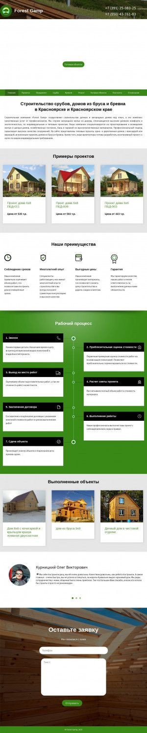 Предпросмотр для forest-gamp.ru — Форест Гамп