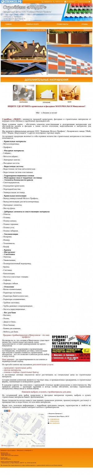 Предпросмотр для lider.naenisee.ru — Лидер