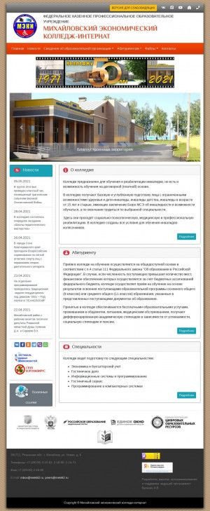 Предпросмотр для www.meki62.ru — Михайловский экономический колледж-интернат