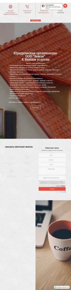 Предпросмотр для zemlya-mihailov.ru — Кадастровый инженер